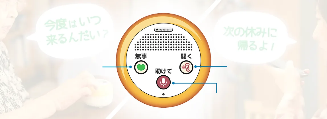 マゴスピーカー 使用イメージ