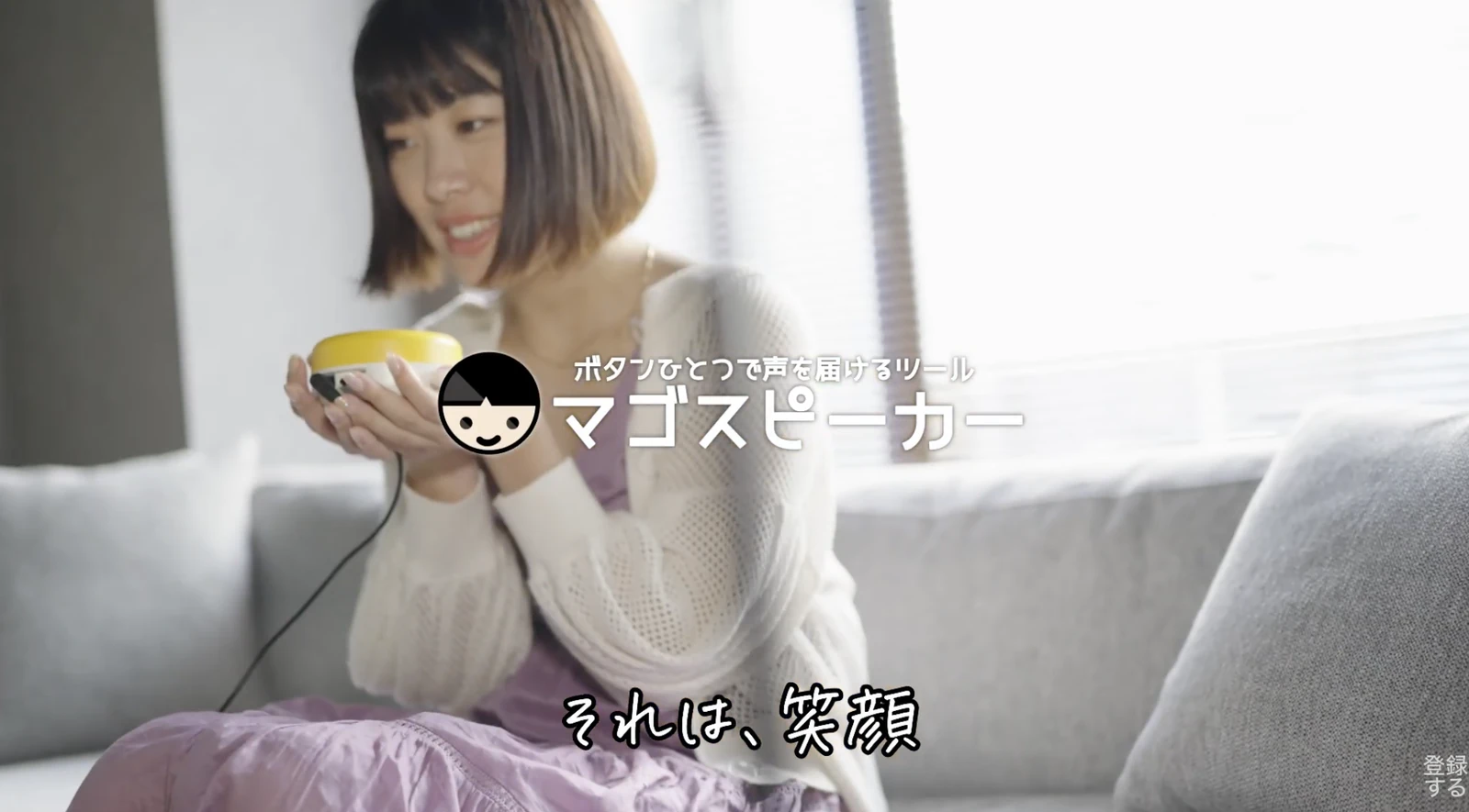 LTE版マゴスピーカーから届いた声を聞く様子