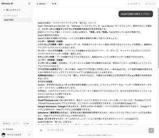 Mimoza 画面1