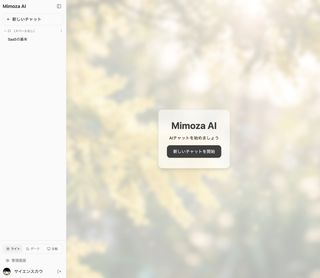 Mimoza 画面2
